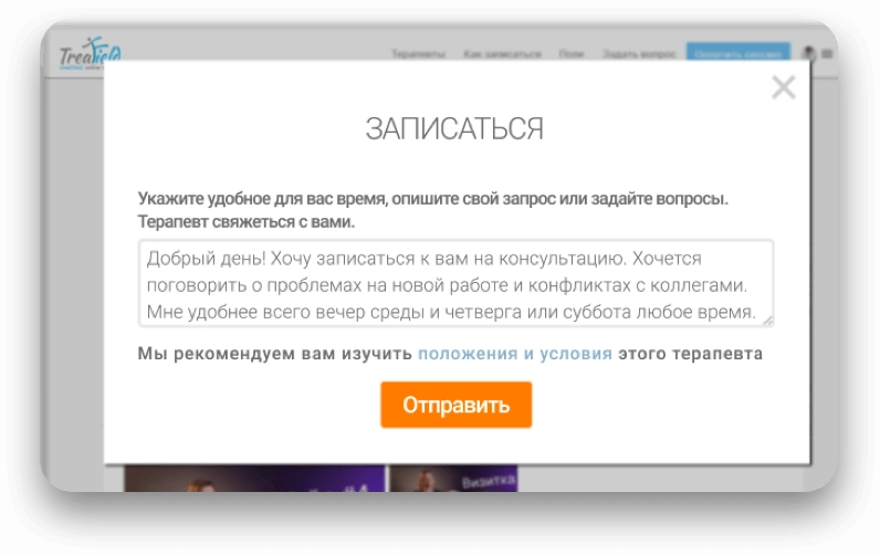  На сторінці обраного терапевта натисніть кнопку Записатися до терапевта