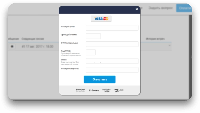 Сессию можно оплатить картой Visa или Mastercard. Платежная система интегрирована в сайт