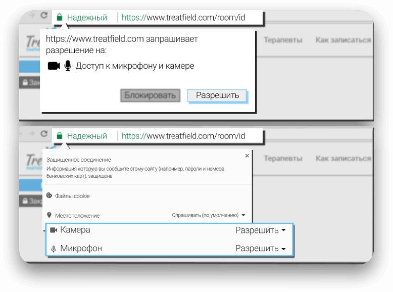 Браузер попросит доступ к камере и микрофону компьютера, разрешите их