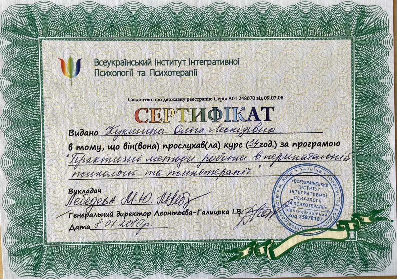 Ольга Кукшина психотерапевтка