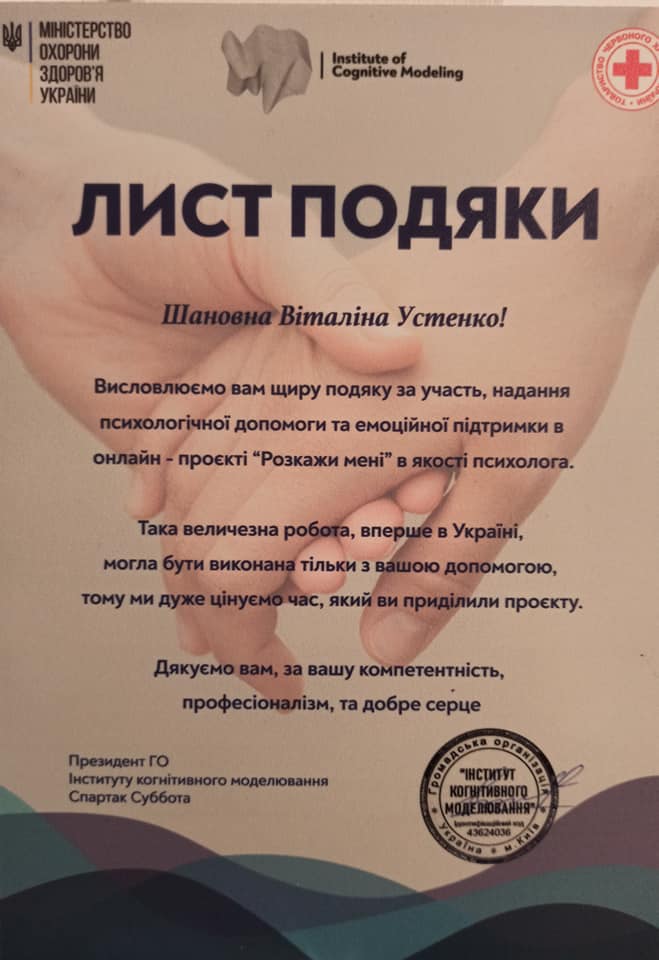 Виталина Устенко экзистенциальный терапевт