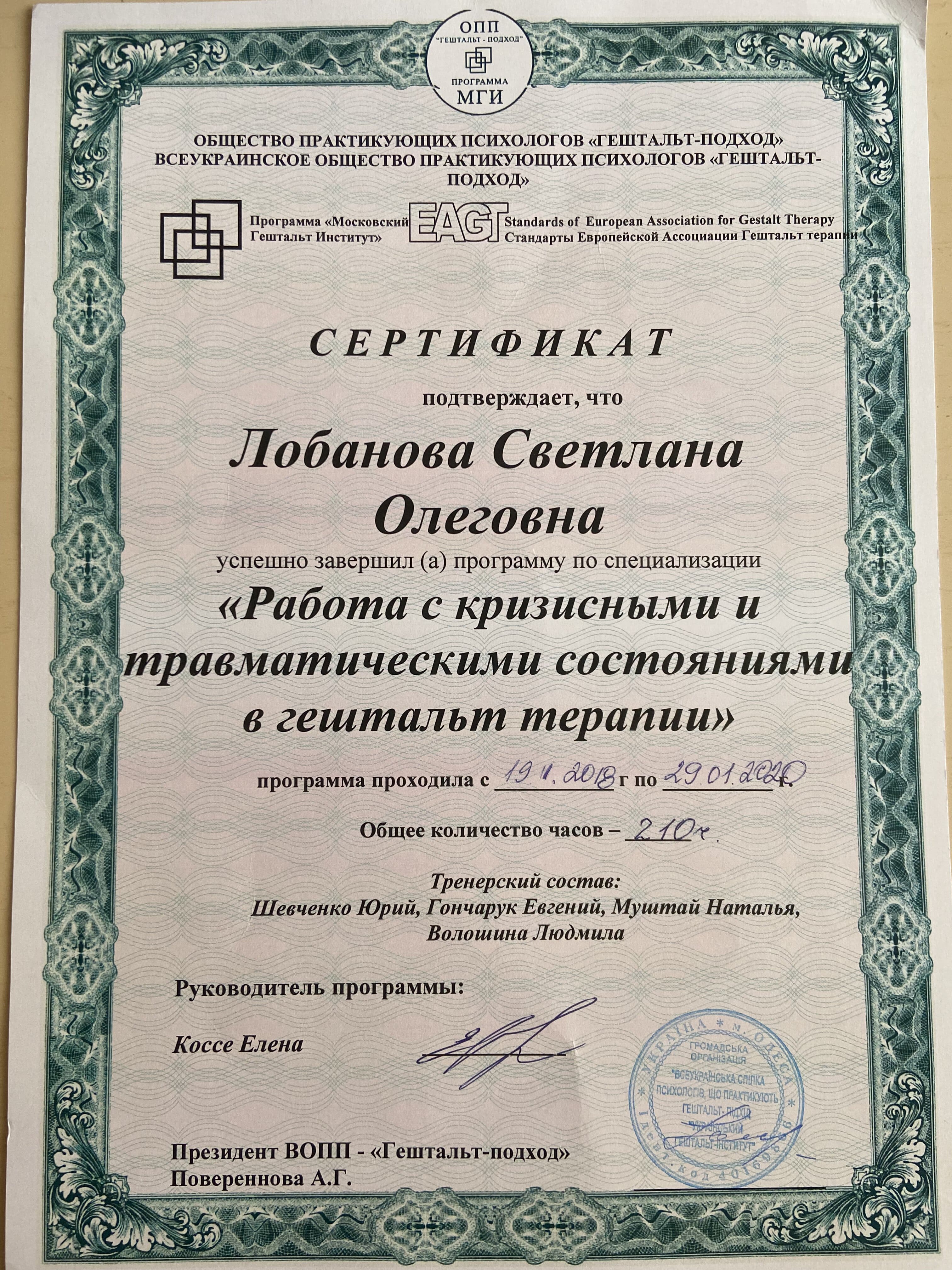 Светлана Лобанова психотерапевт