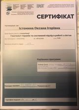 Оксана Истомина психолог