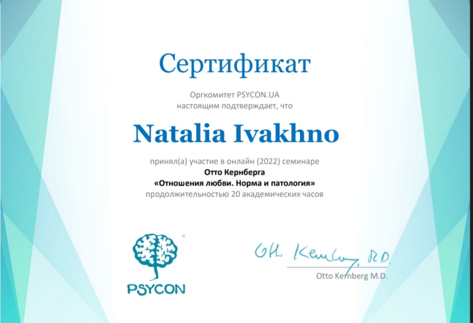 Наталья Ивахно – психолог
