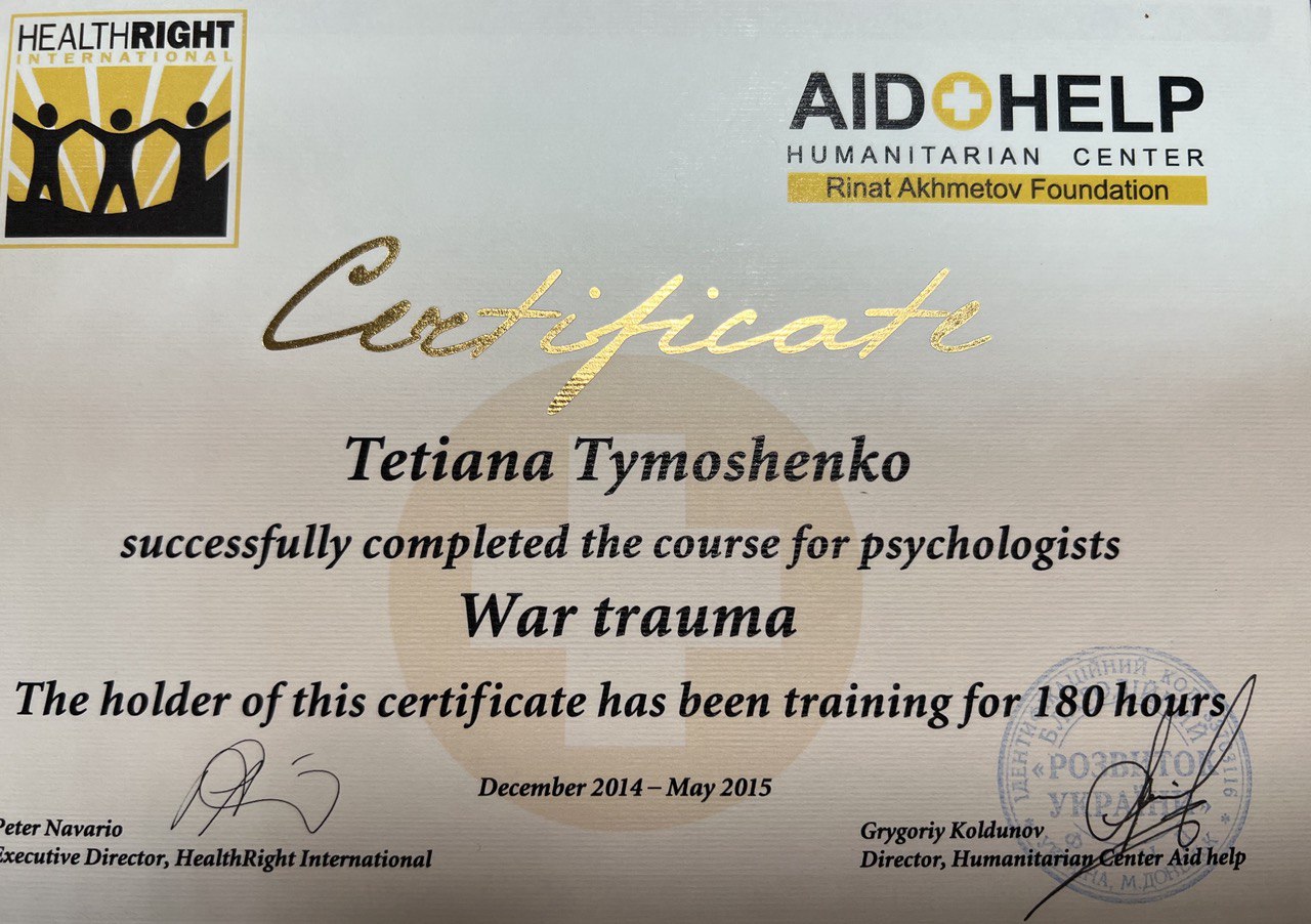 Тетяна Тимошенко – психотерапевтка