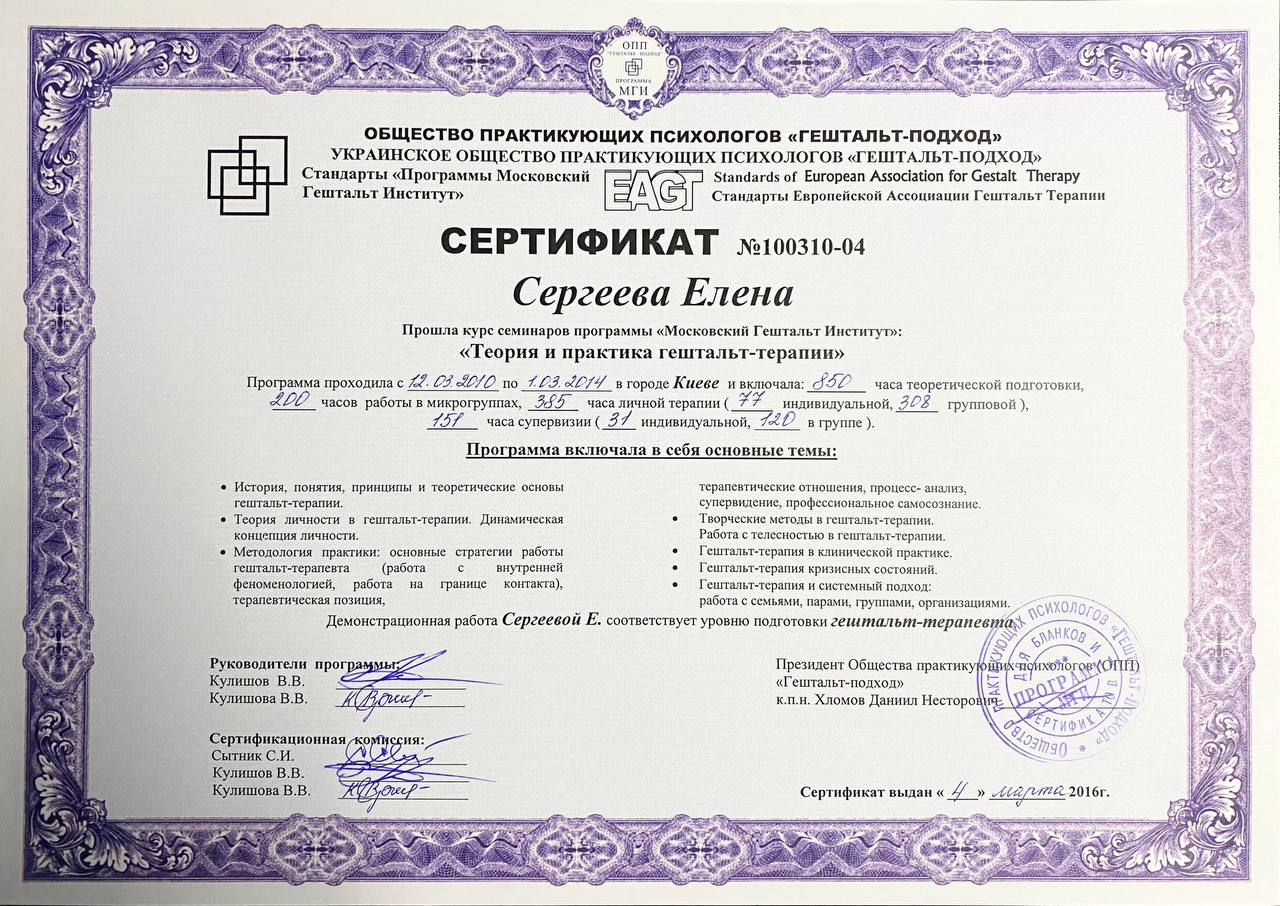 Олена Сергєєва психологиня