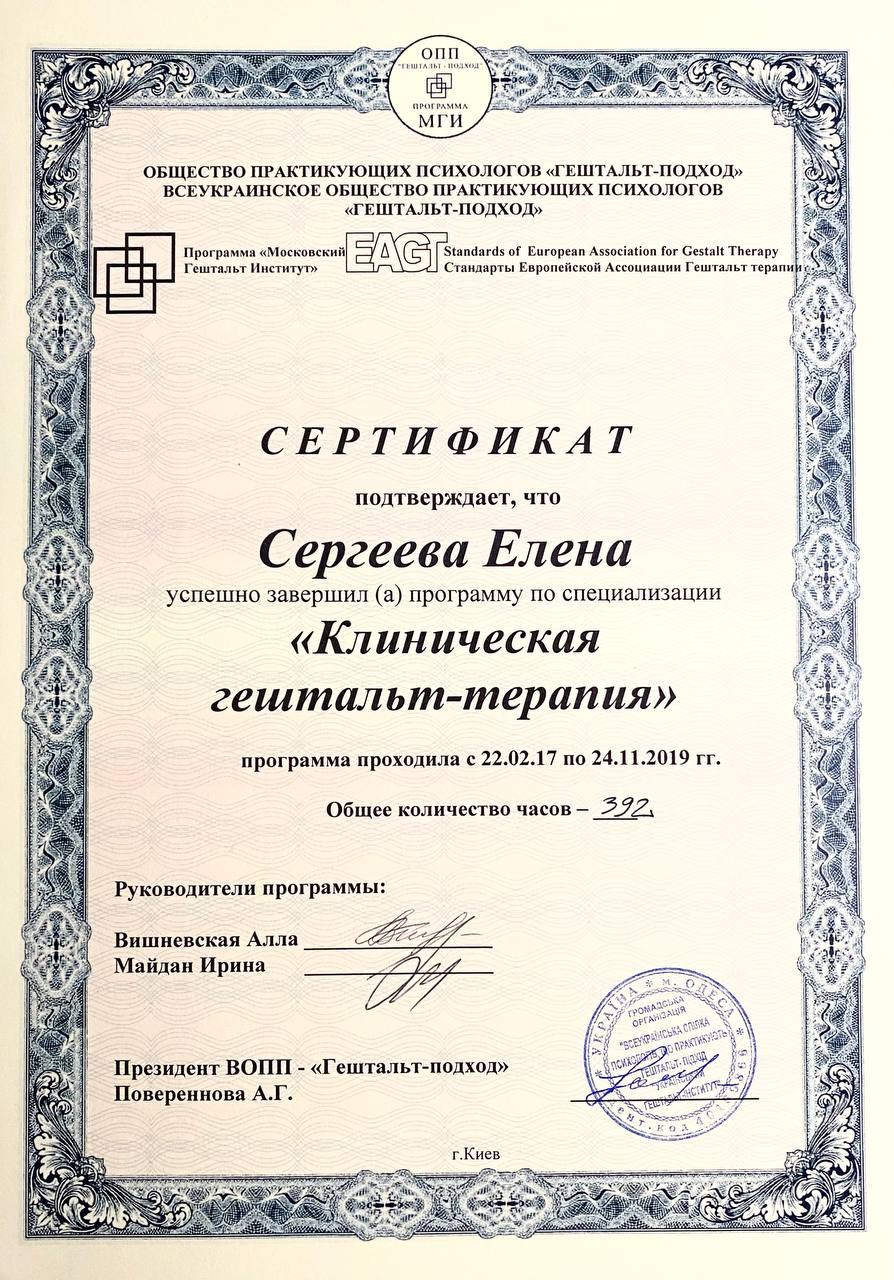 Олена Сергєєва психологиня