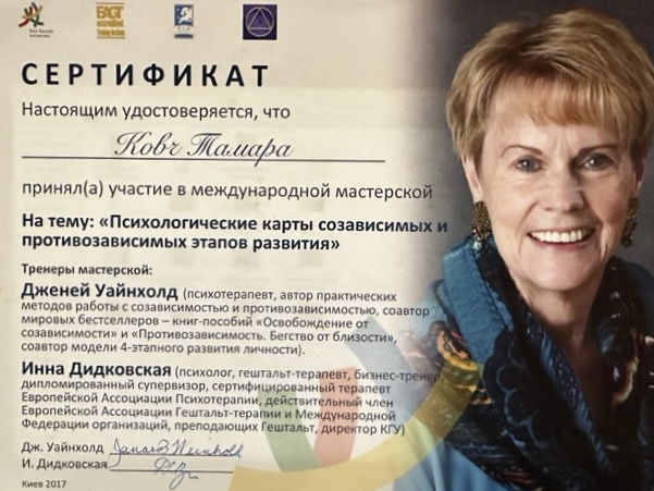 Tamara Kovch – psychotherapist