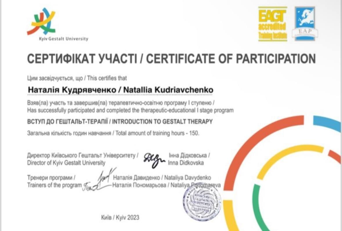 Наталія Кудрявченко психологиня
