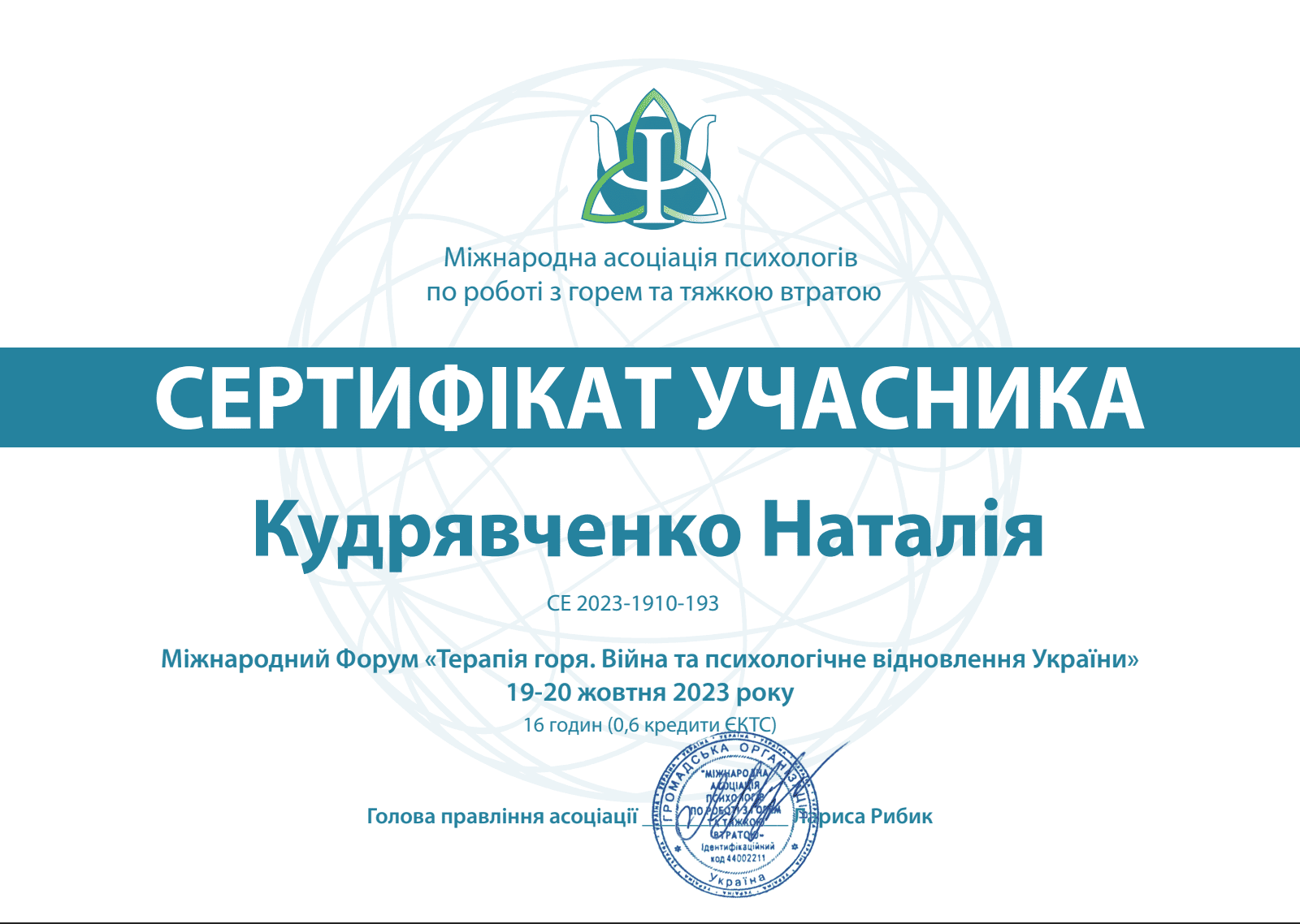 Наталія Кудрявченко психологиня
