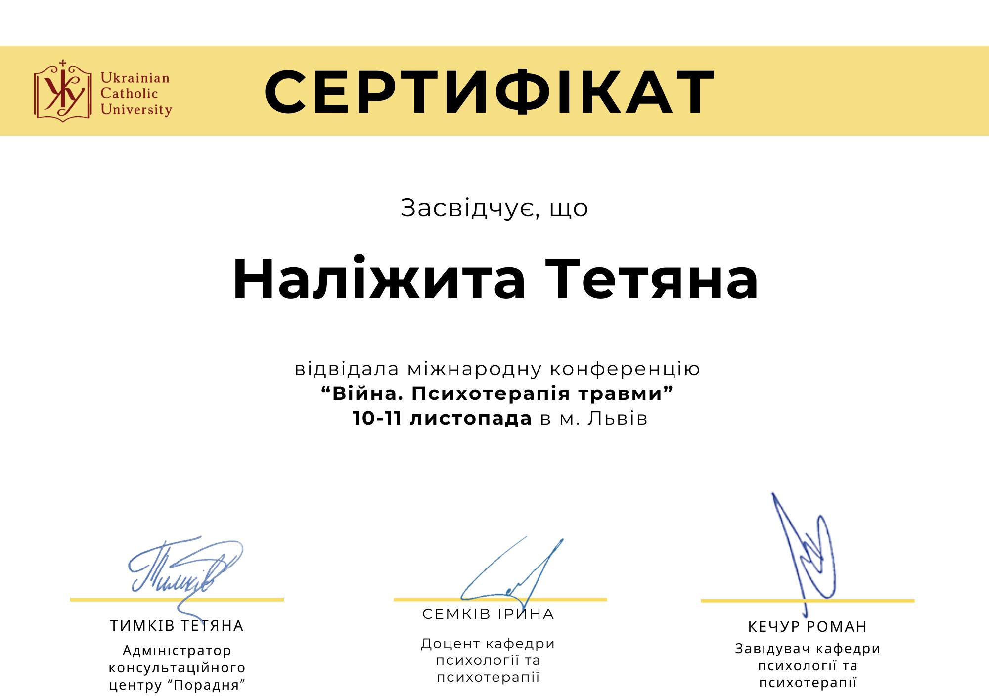 Тетяна Наліжита психотерапевтка