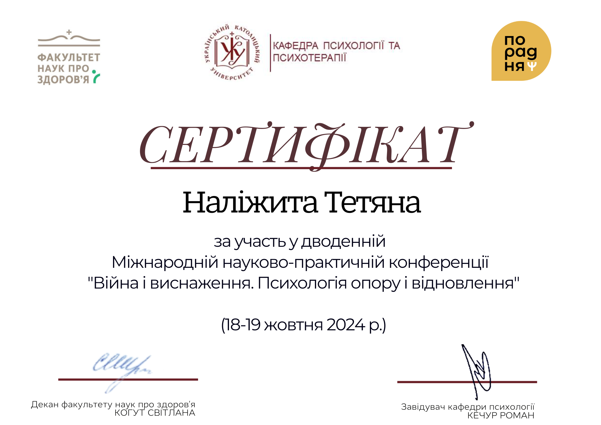 Тетяна Наліжита психотерапевтка