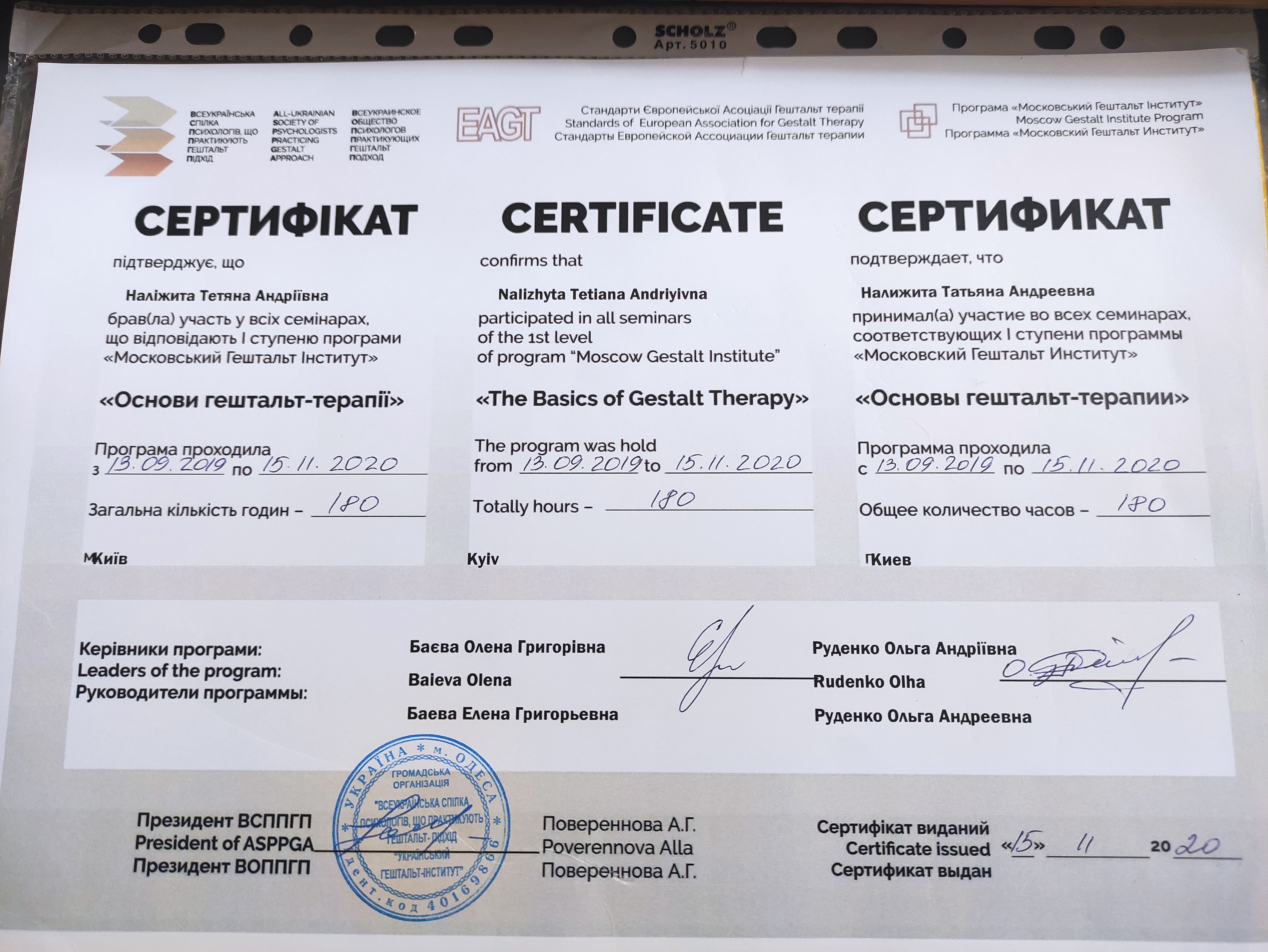 Тетяна Наліжита психотерапевтка