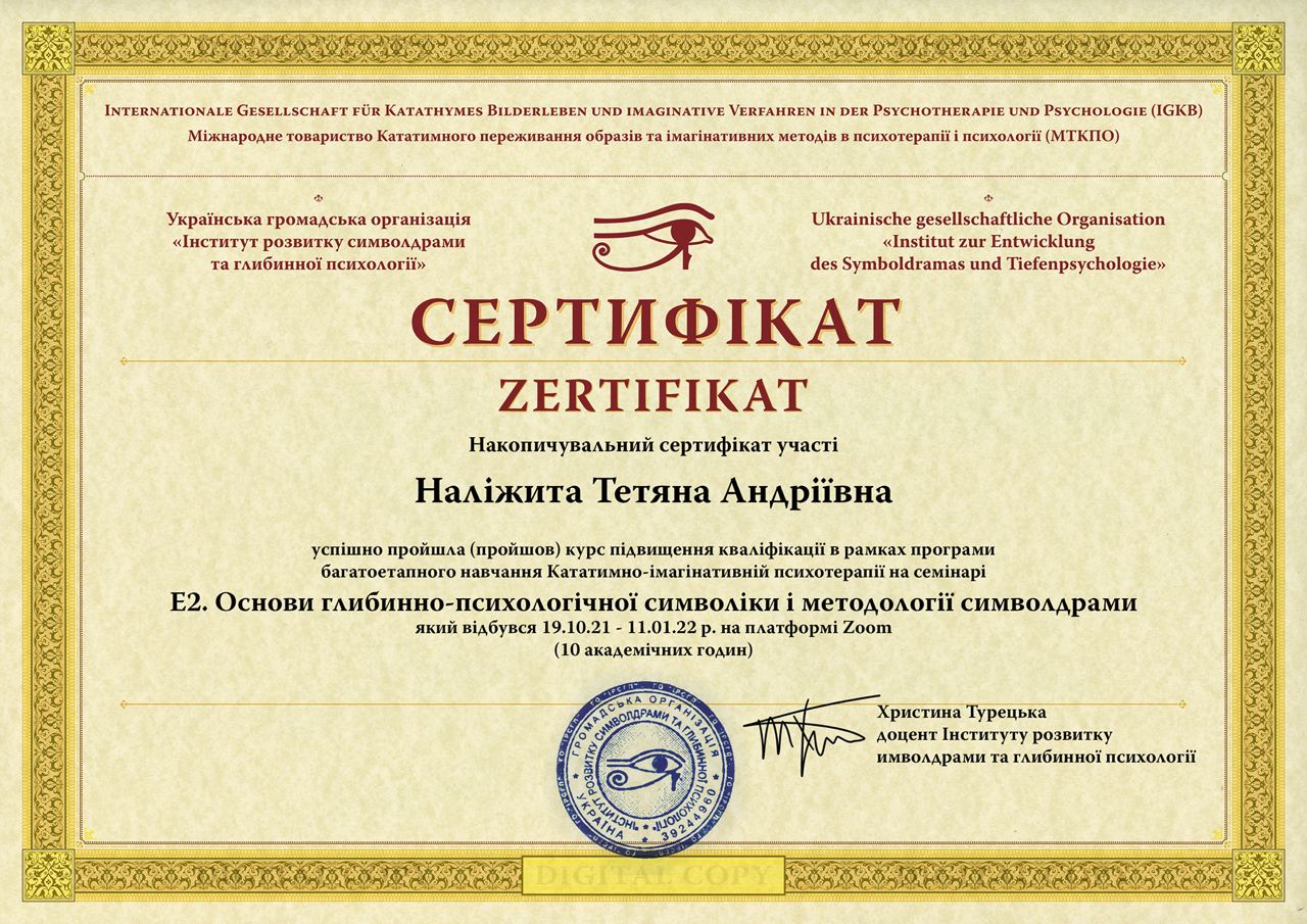 Тетяна Наліжита психотерапевтка