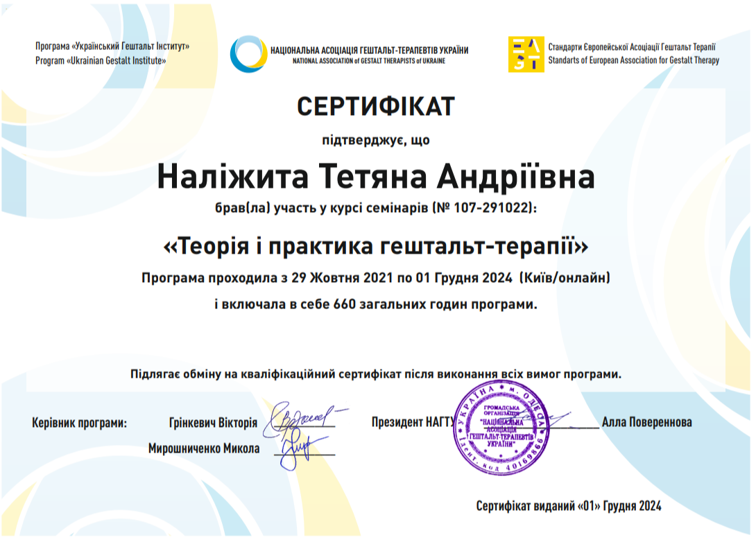 Тетяна Наліжита психотерапевтка