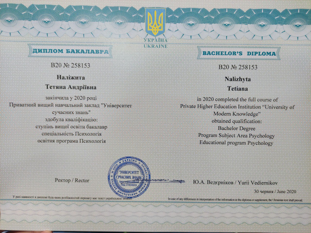 Тетяна Наліжита психотерапевтка