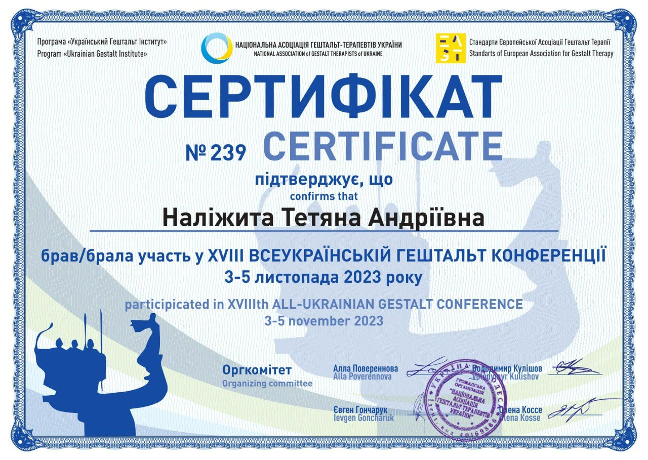 Тетяна Наліжита психотерапевтка