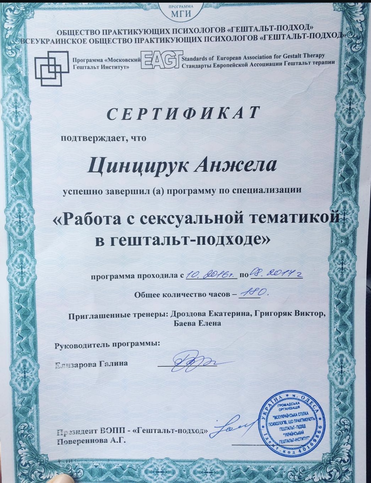 Anzhela Tsintsiruk psychologist