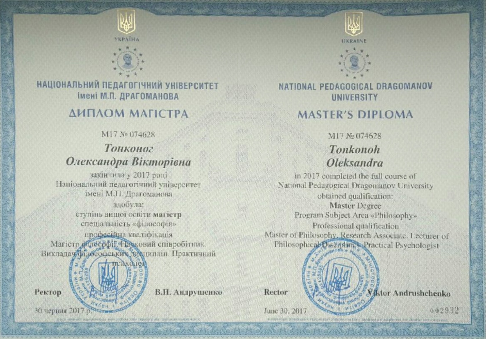 Олександра Тонконог-Охотнікова психотерапевтка