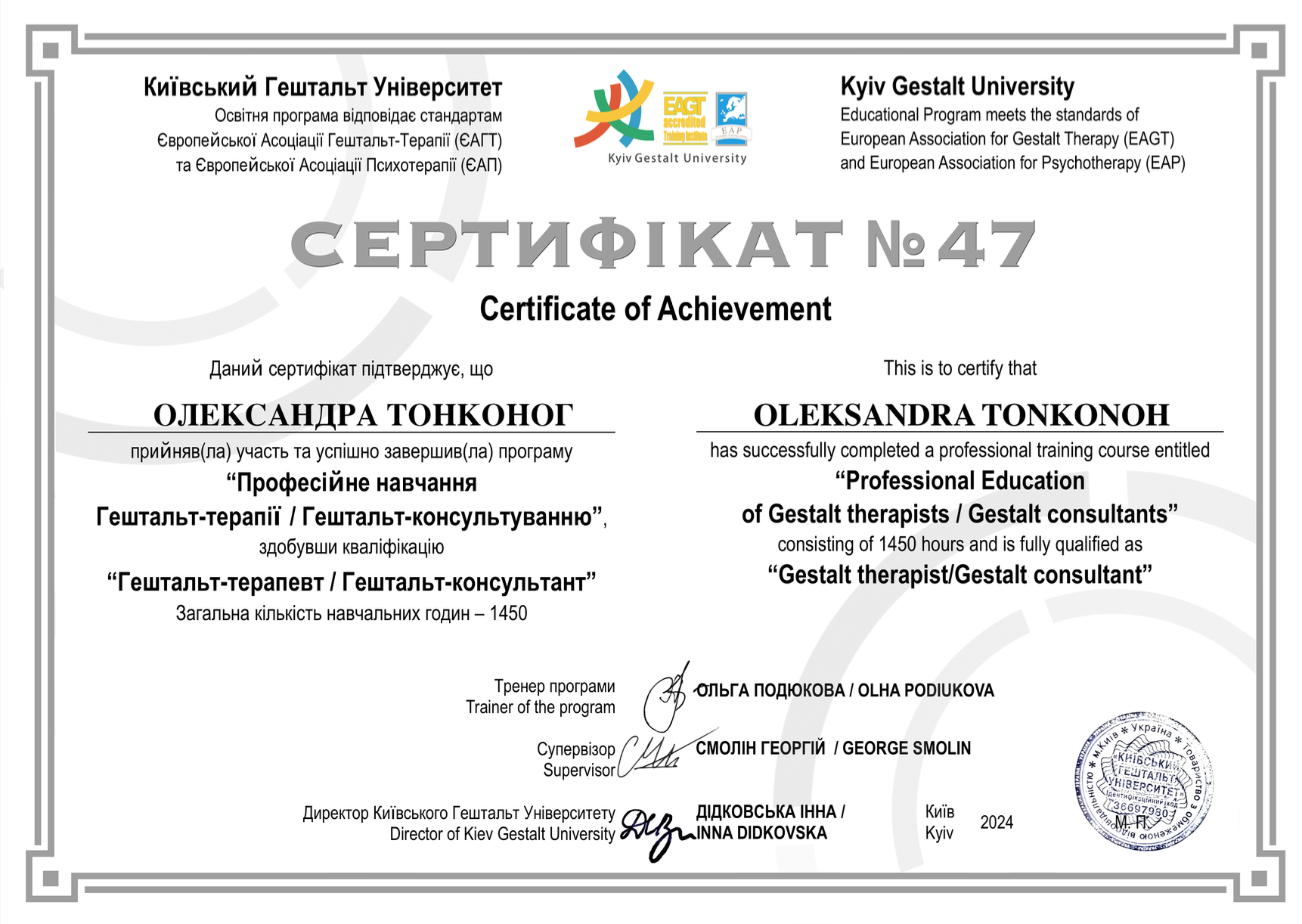 Олександра Тонконог-Охотнікова психотерапевтка