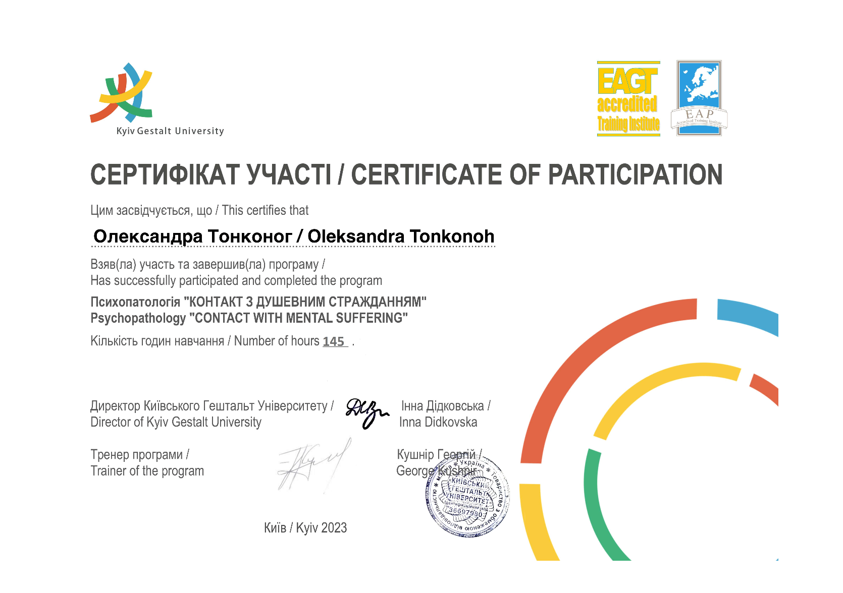 Олександра Тонконог-Охотнікова психотерапевтка