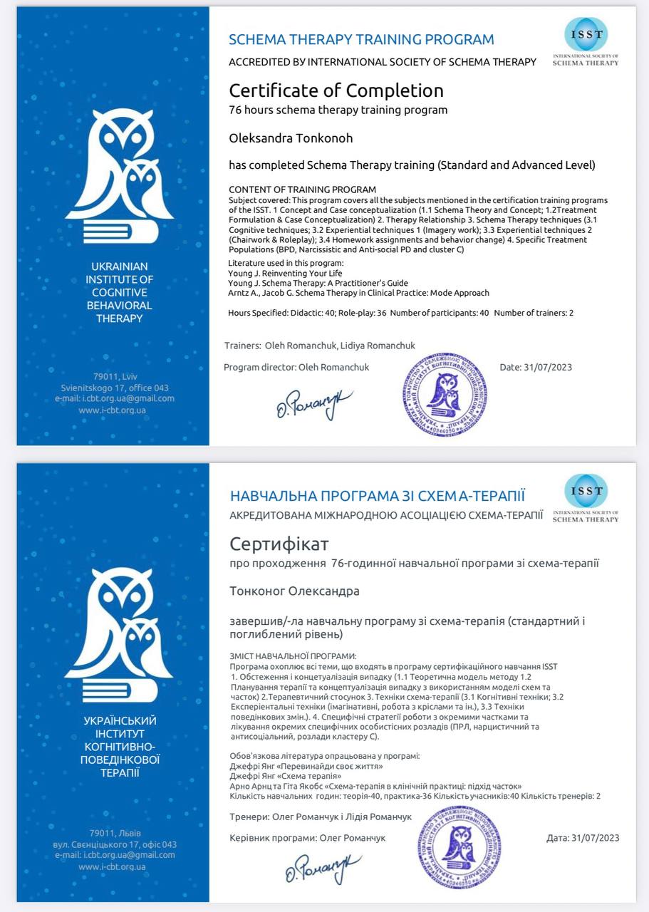 Олександра Тонконог-Охотнікова психотерапевтка