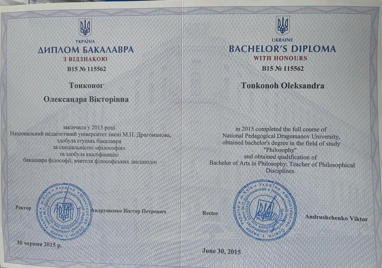 Олександра Тонконог-Охотнікова психотерапевтка