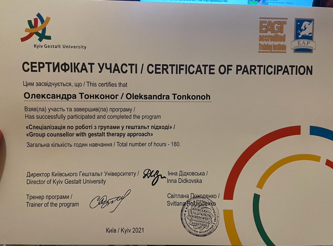 Олександра Тонконог-Охотнікова психотерапевтка