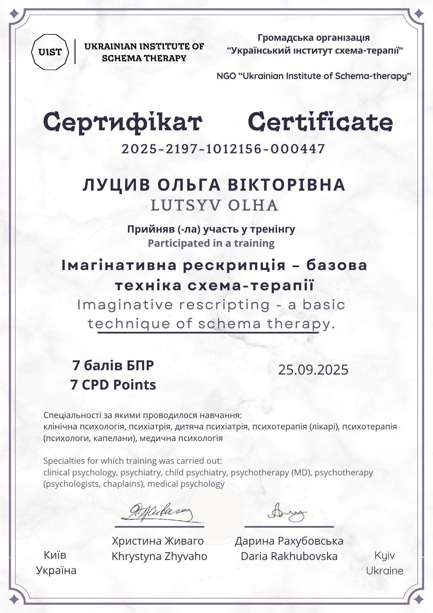 Оля Луцив – психотерапевтка