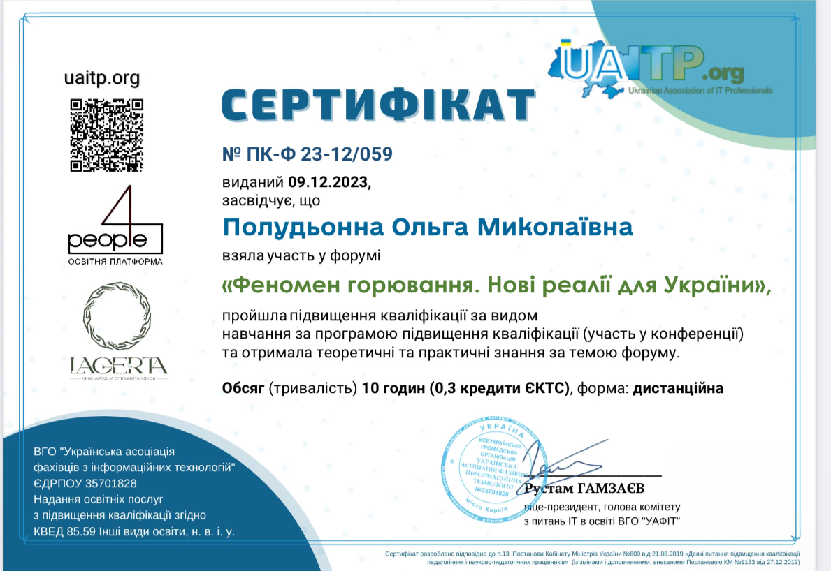 Альона Полудьонна психологиня