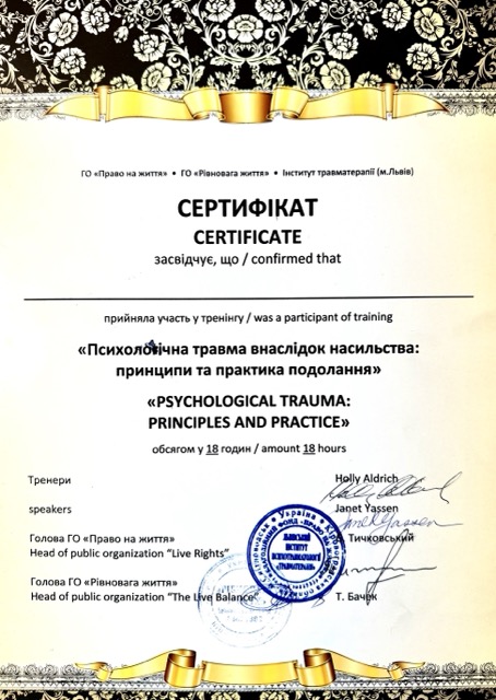 Альона Полудьонна психологиня
