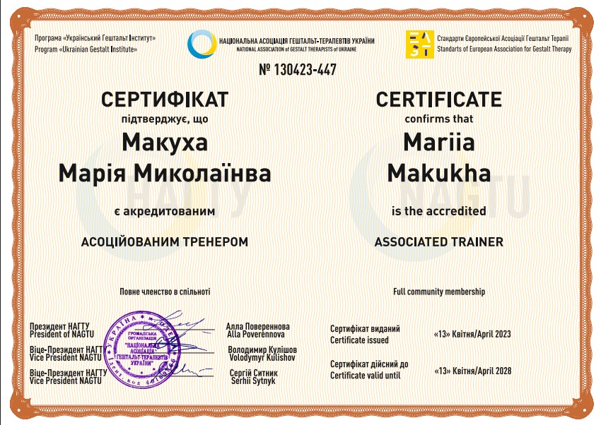 Мария Макуха психотерапевт