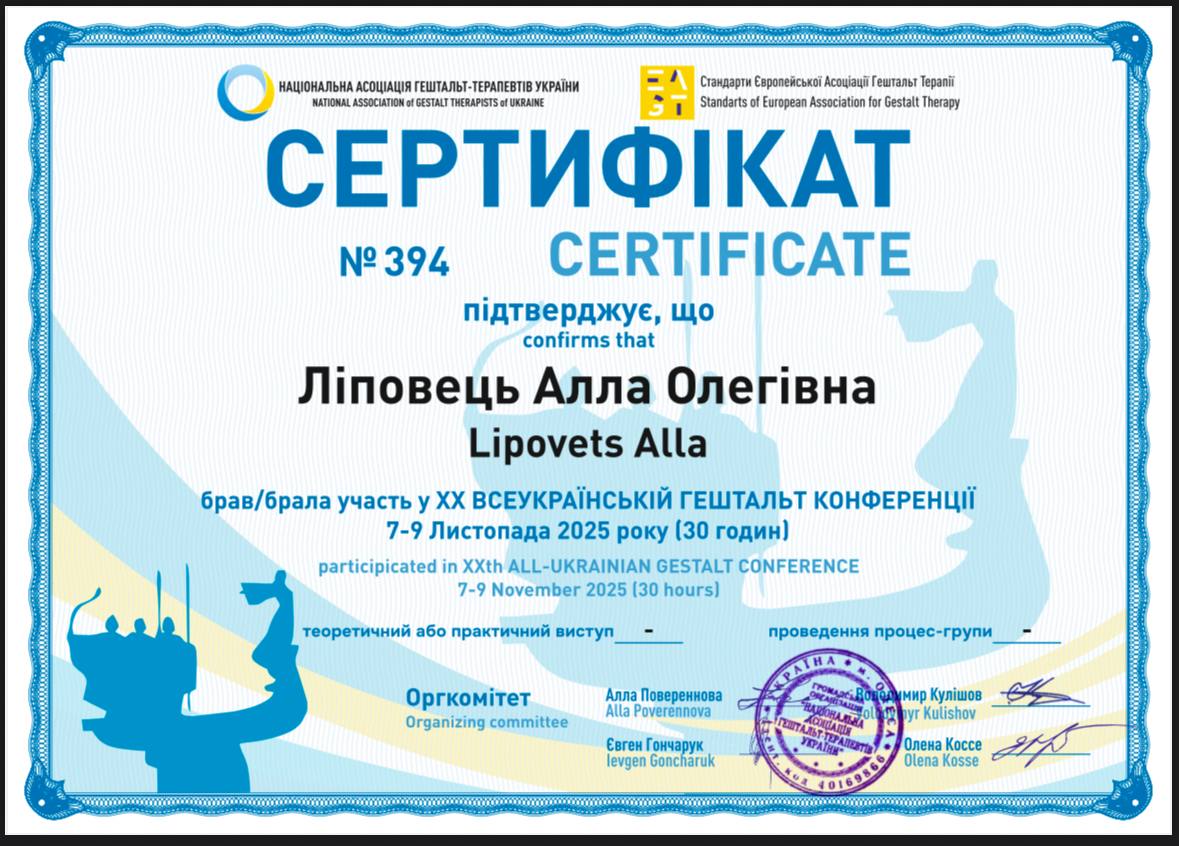 Алла Ліповець психотерапевтка