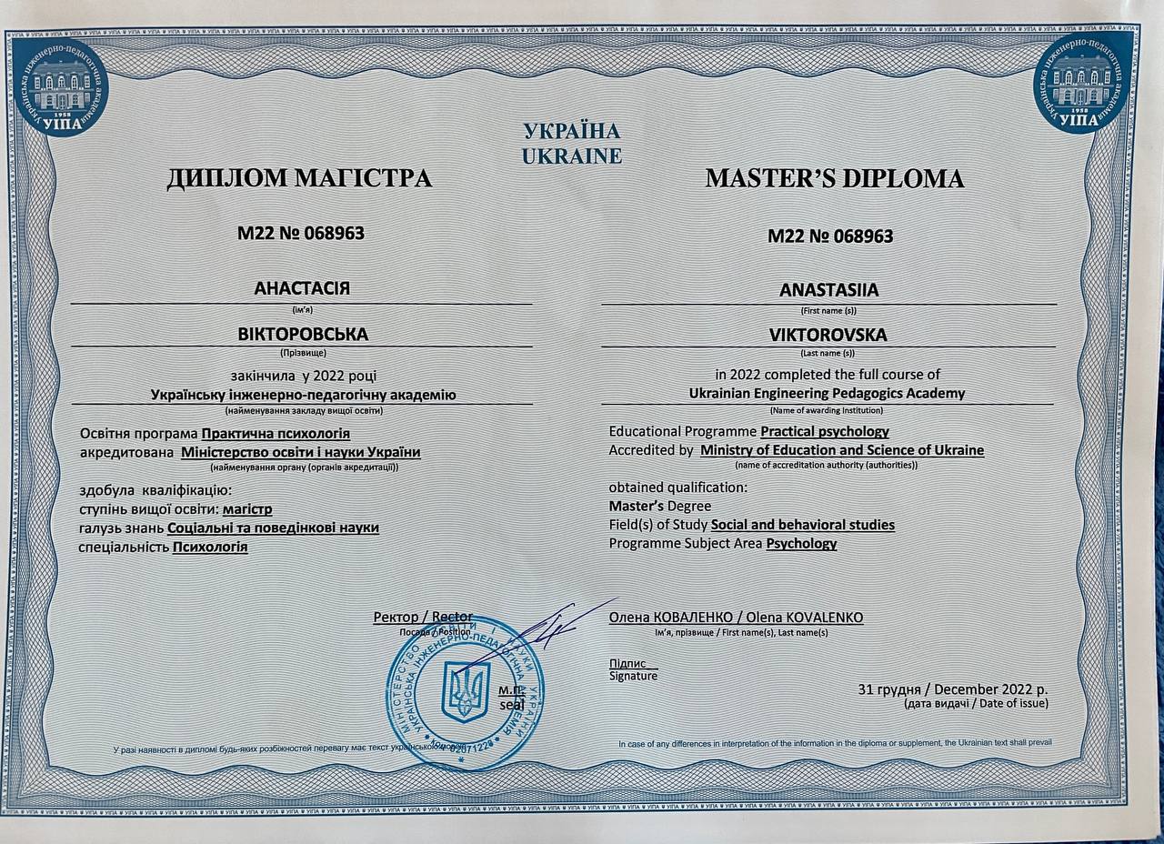Анастасія Вікторовська психотерапевтка