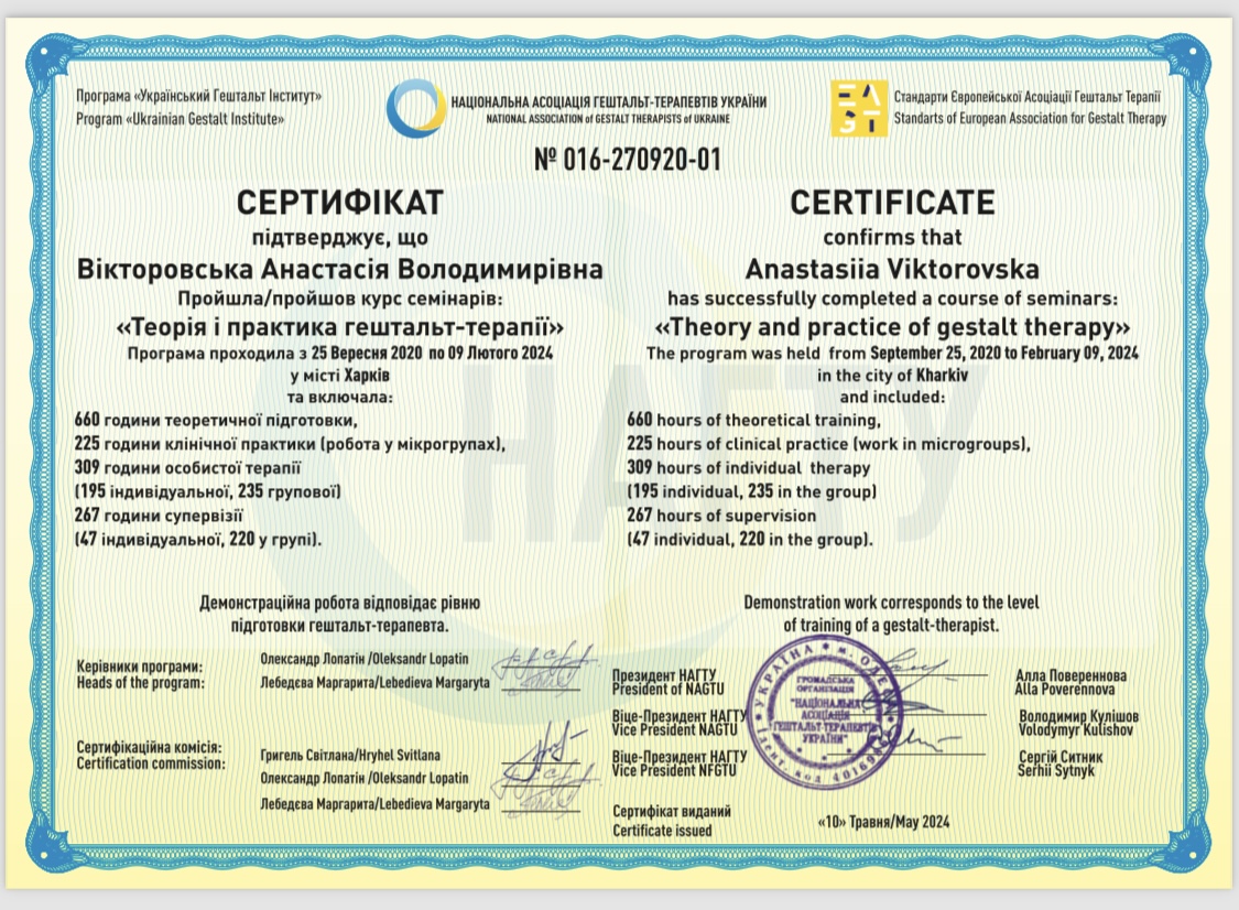 Анастасія Вікторовська психотерапевтка