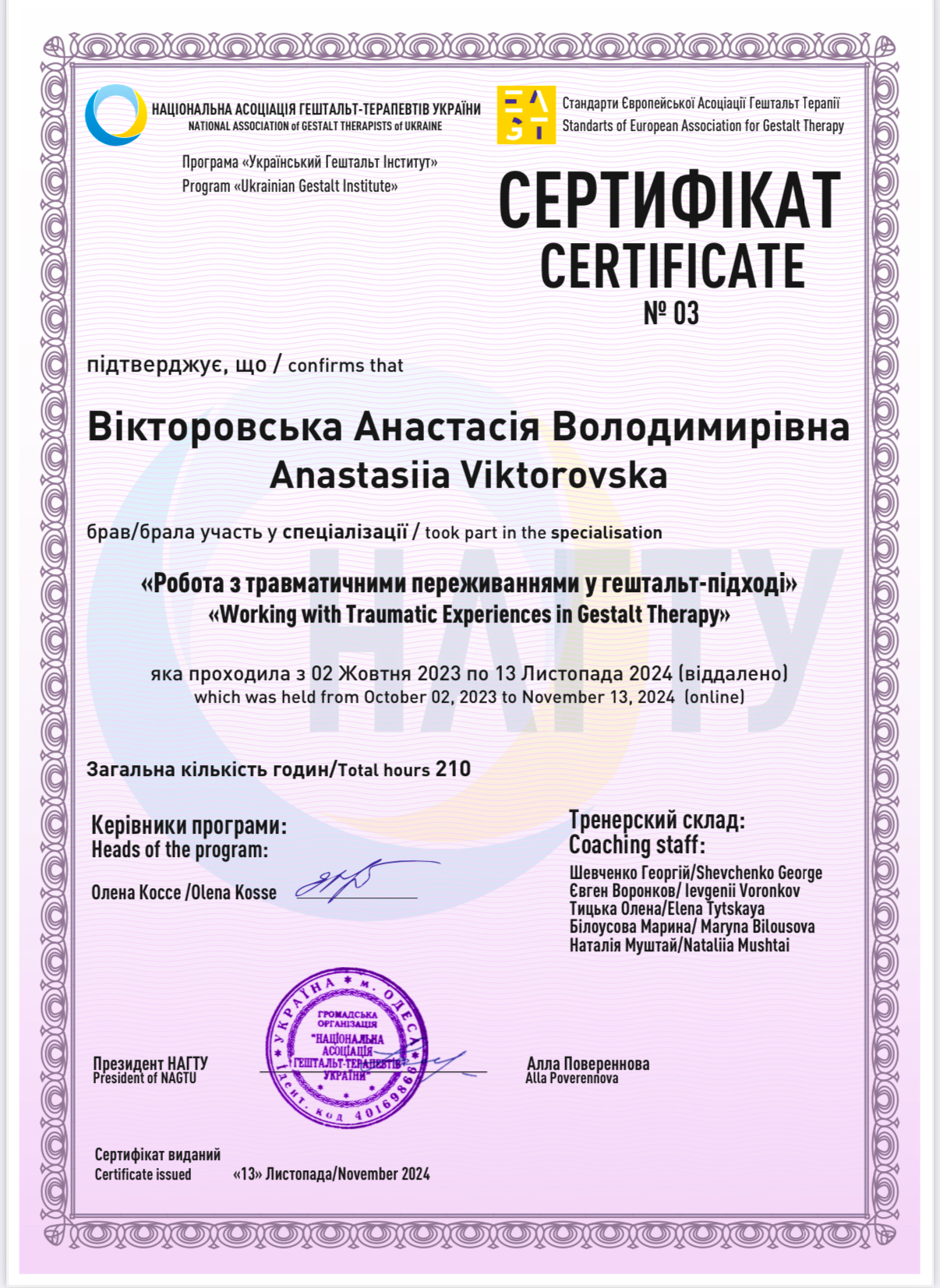 Анастасія Вікторовська психотерапевтка