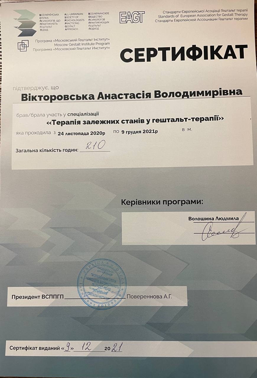Анастасія Вікторовська психотерапевтка