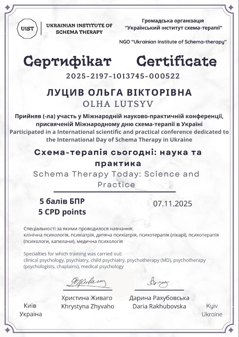 Оля Луцив – психотерапевтка