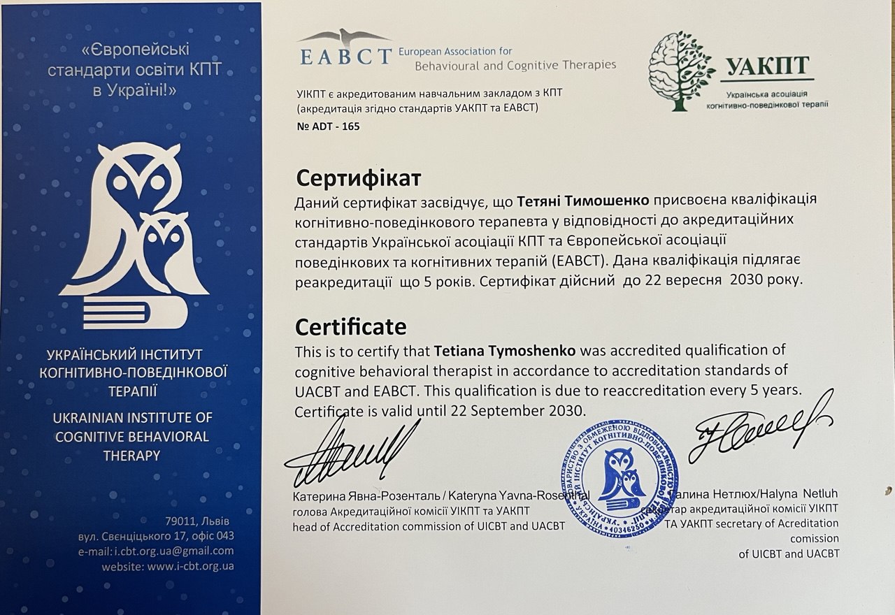 Тетяна Тимошенко – психотерапевтка
