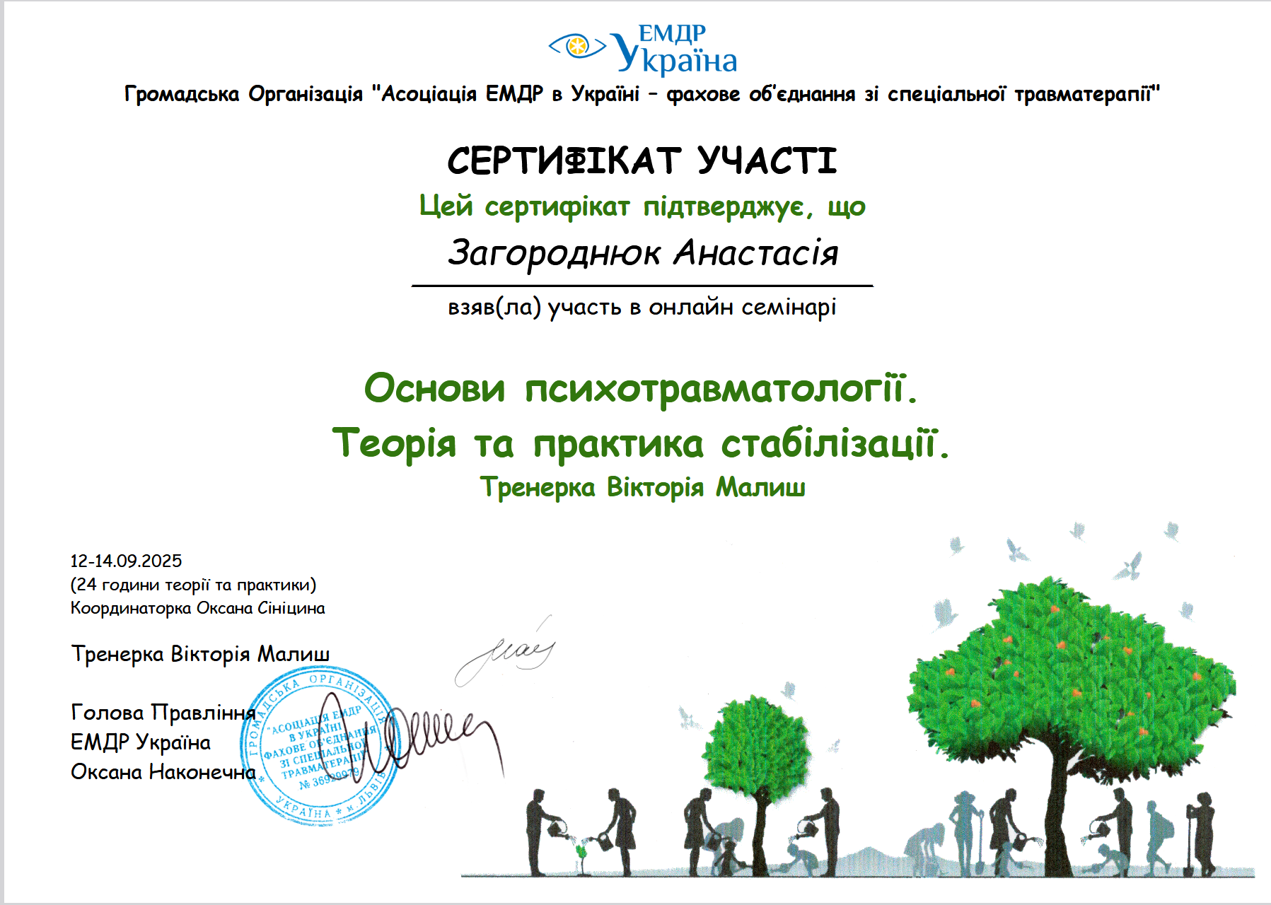 Анастасія Загороднюк психотерапевтка