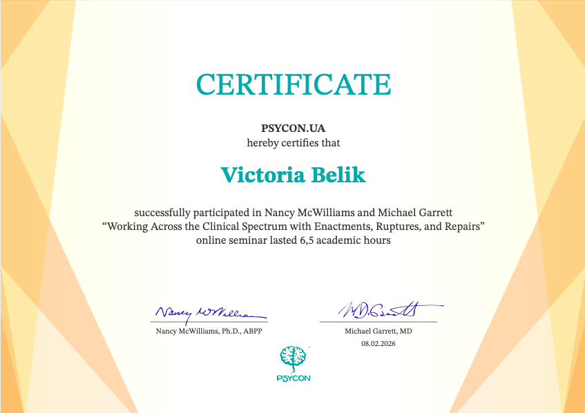 Вікторія Бєлік психотерапевтка