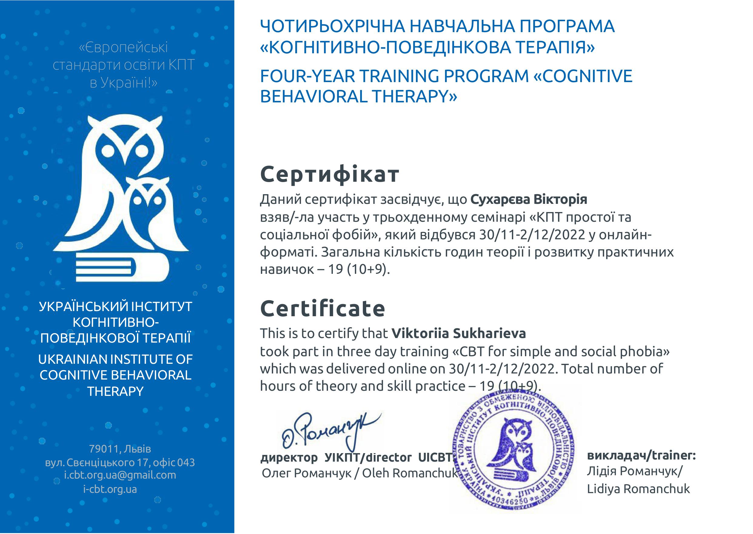 Виктория Сухарева психолог