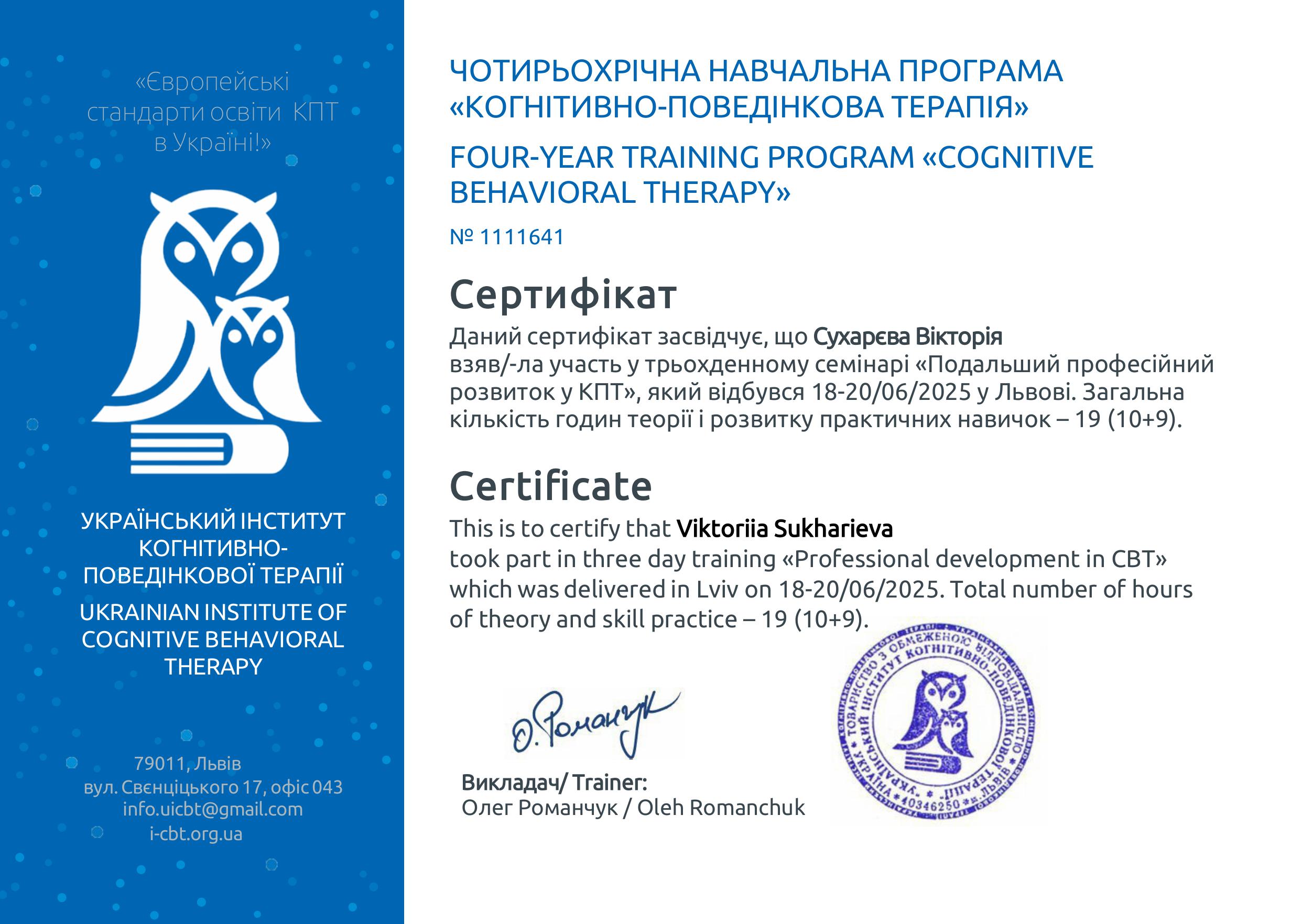 Виктория Сухарева психолог