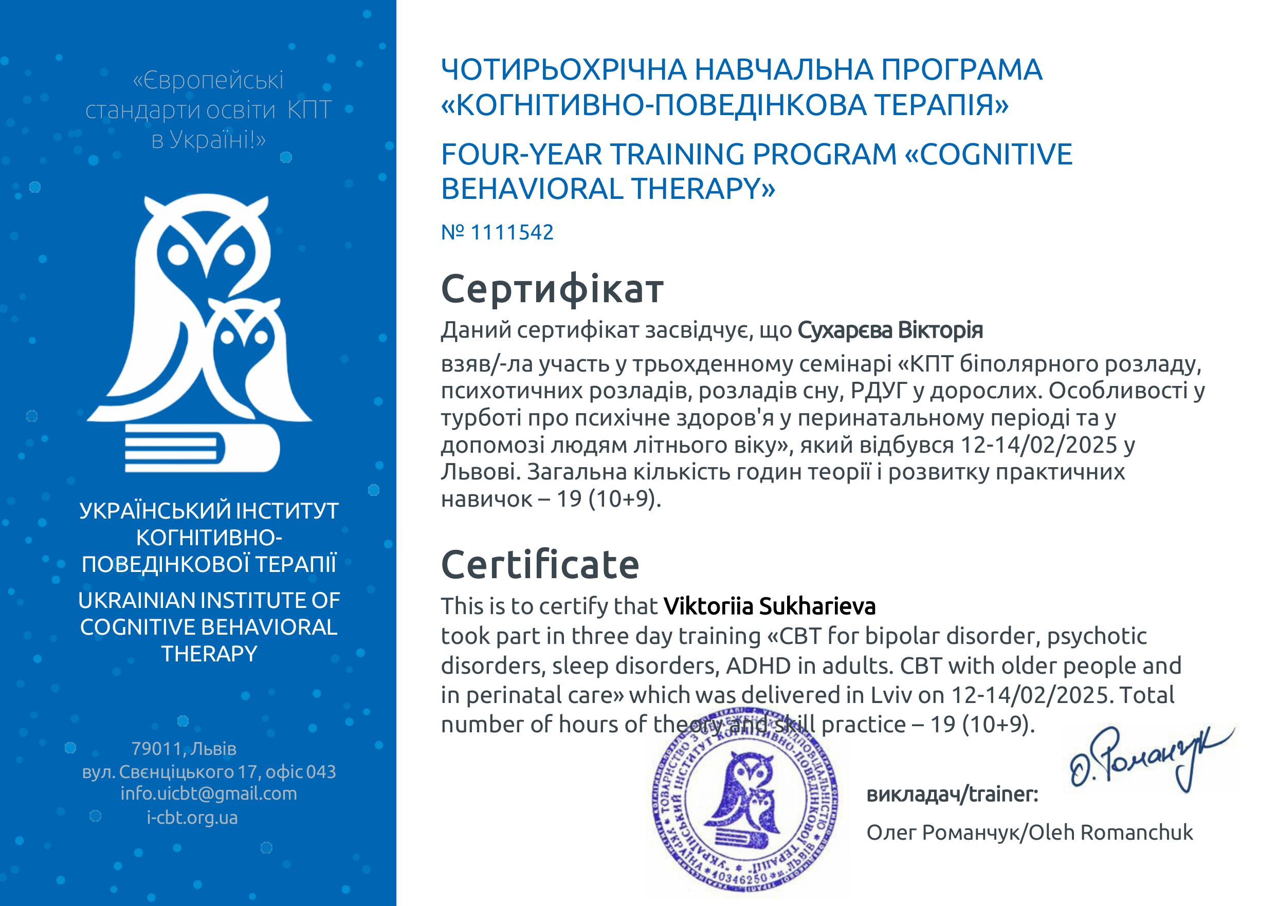 Виктория Сухарева психолог