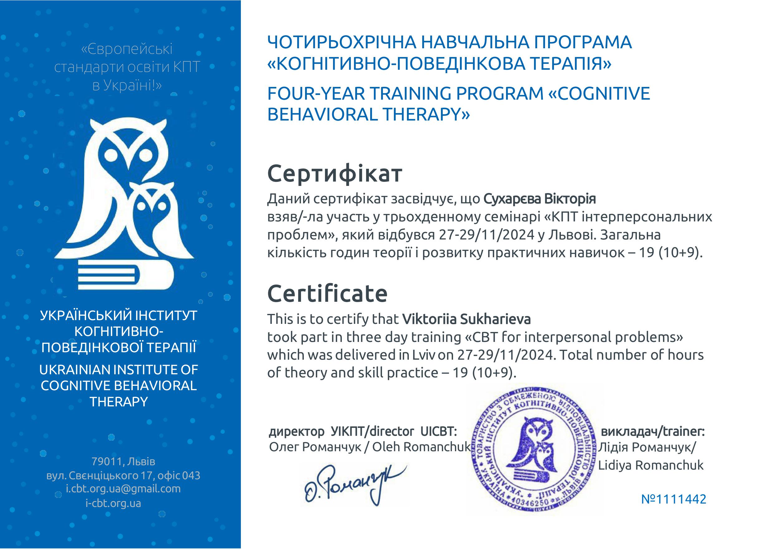 Виктория Сухарева психолог