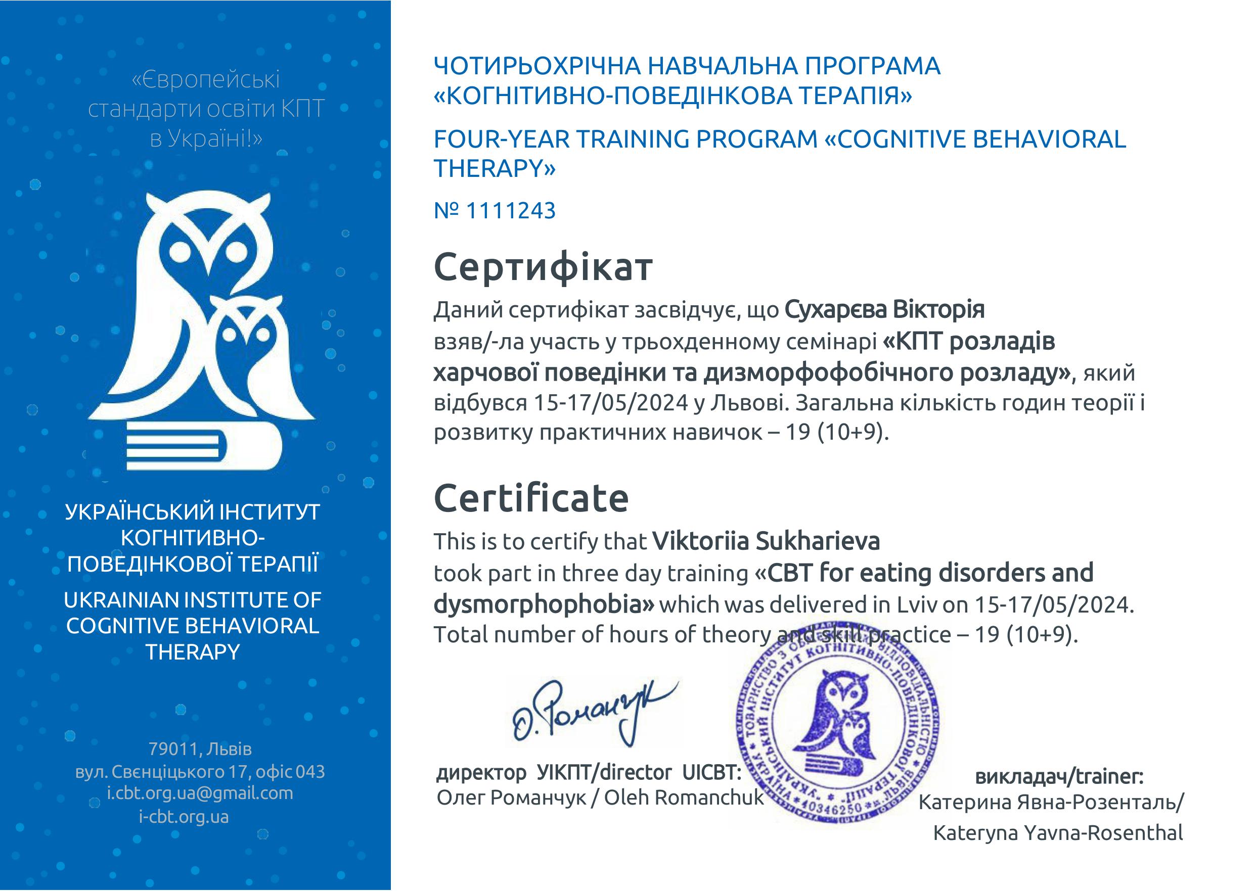 Виктория Сухарева психолог