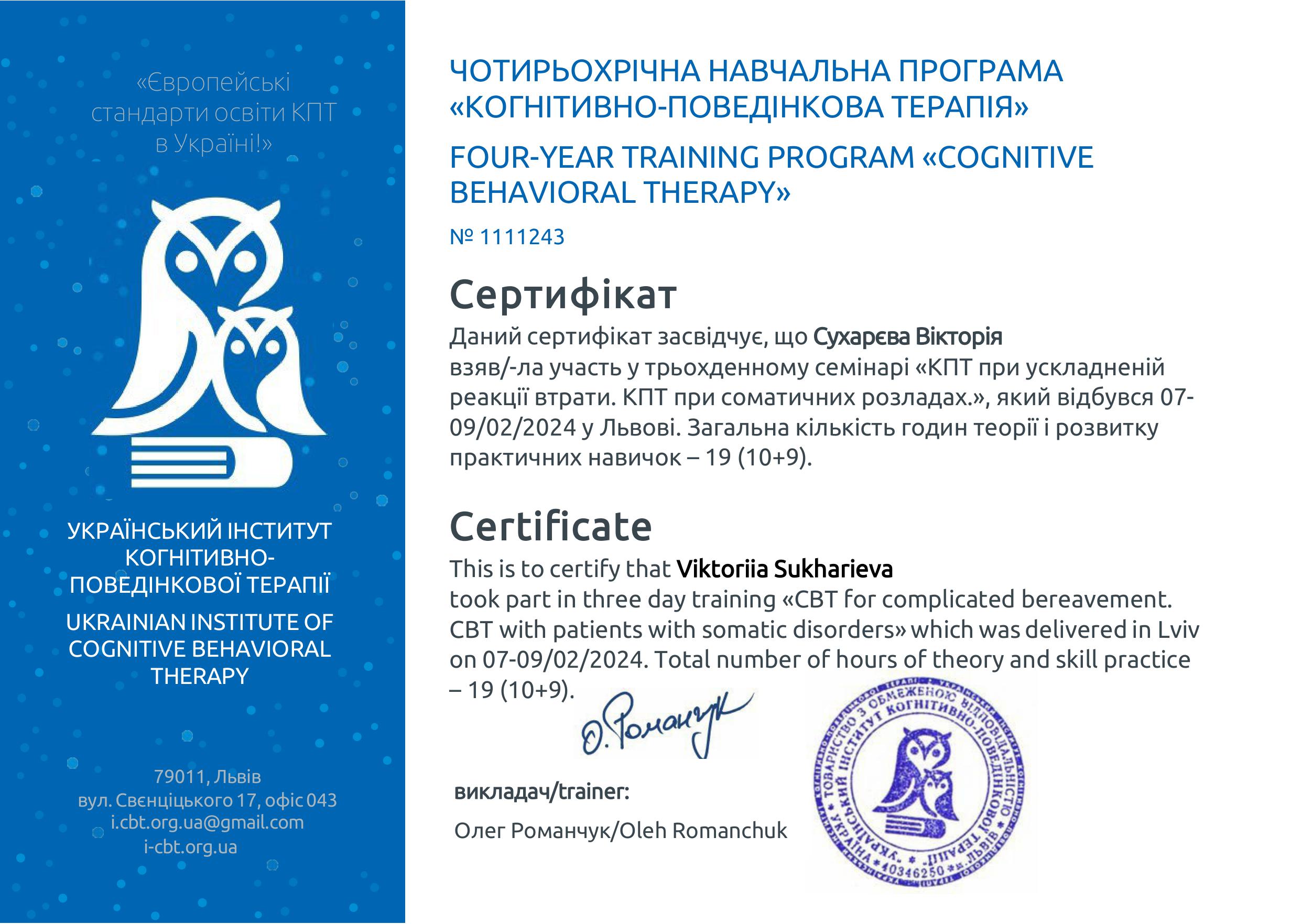 Виктория Сухарева психолог