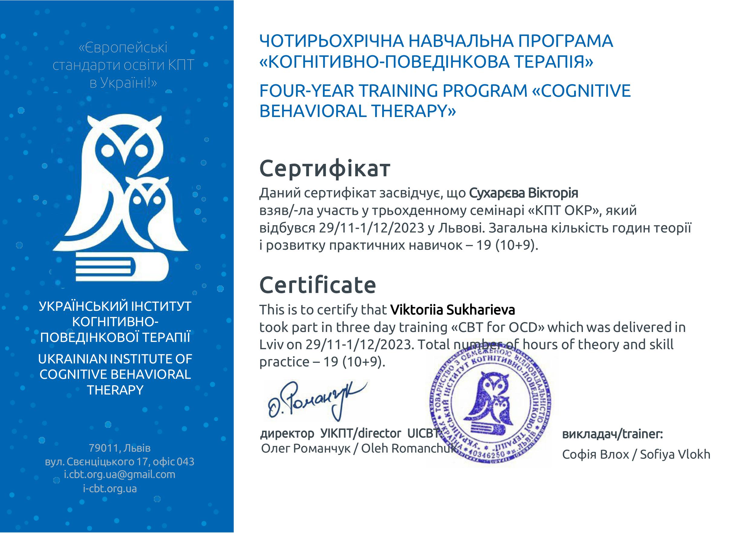 Виктория Сухарева психолог