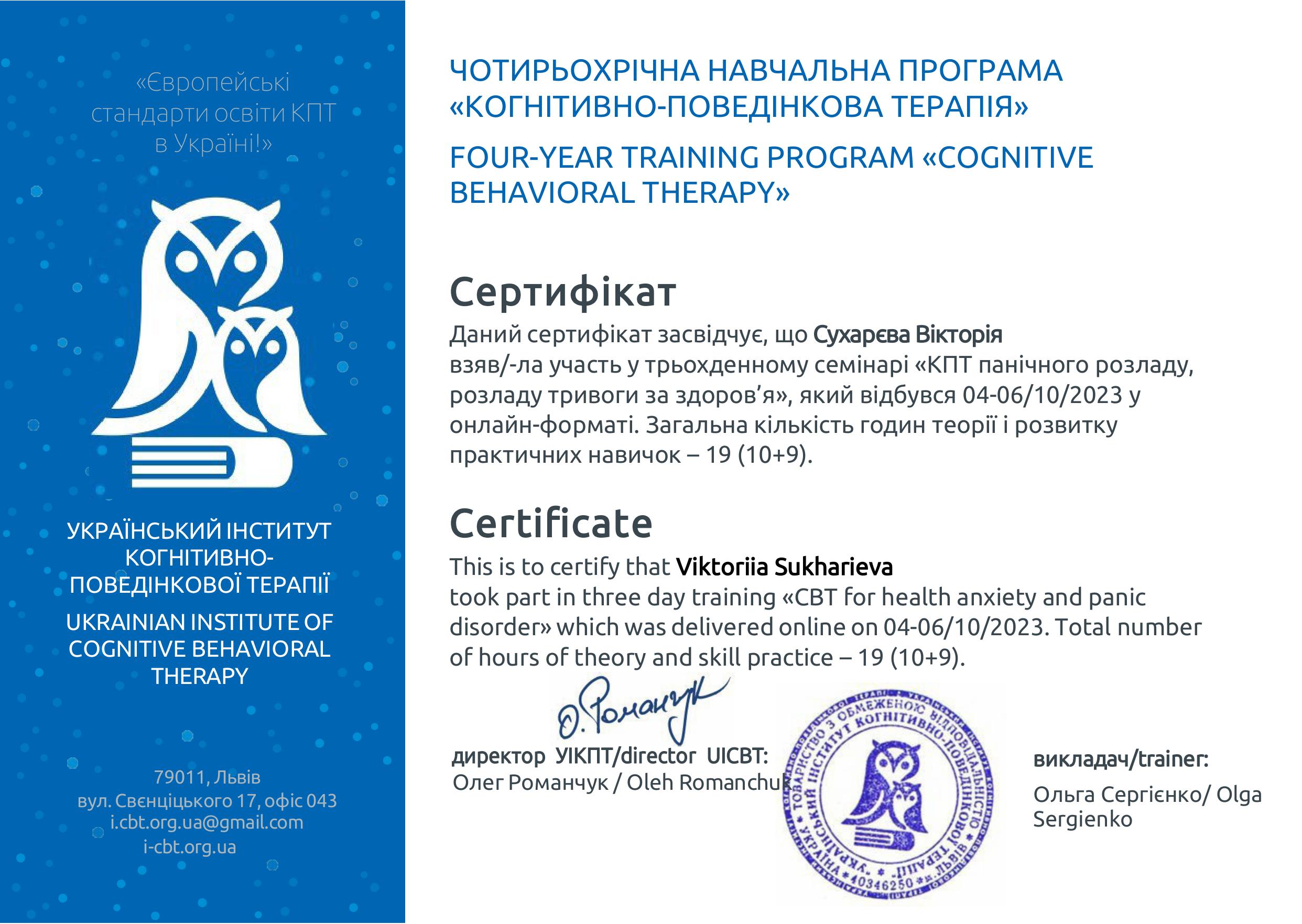 Виктория Сухарева психолог