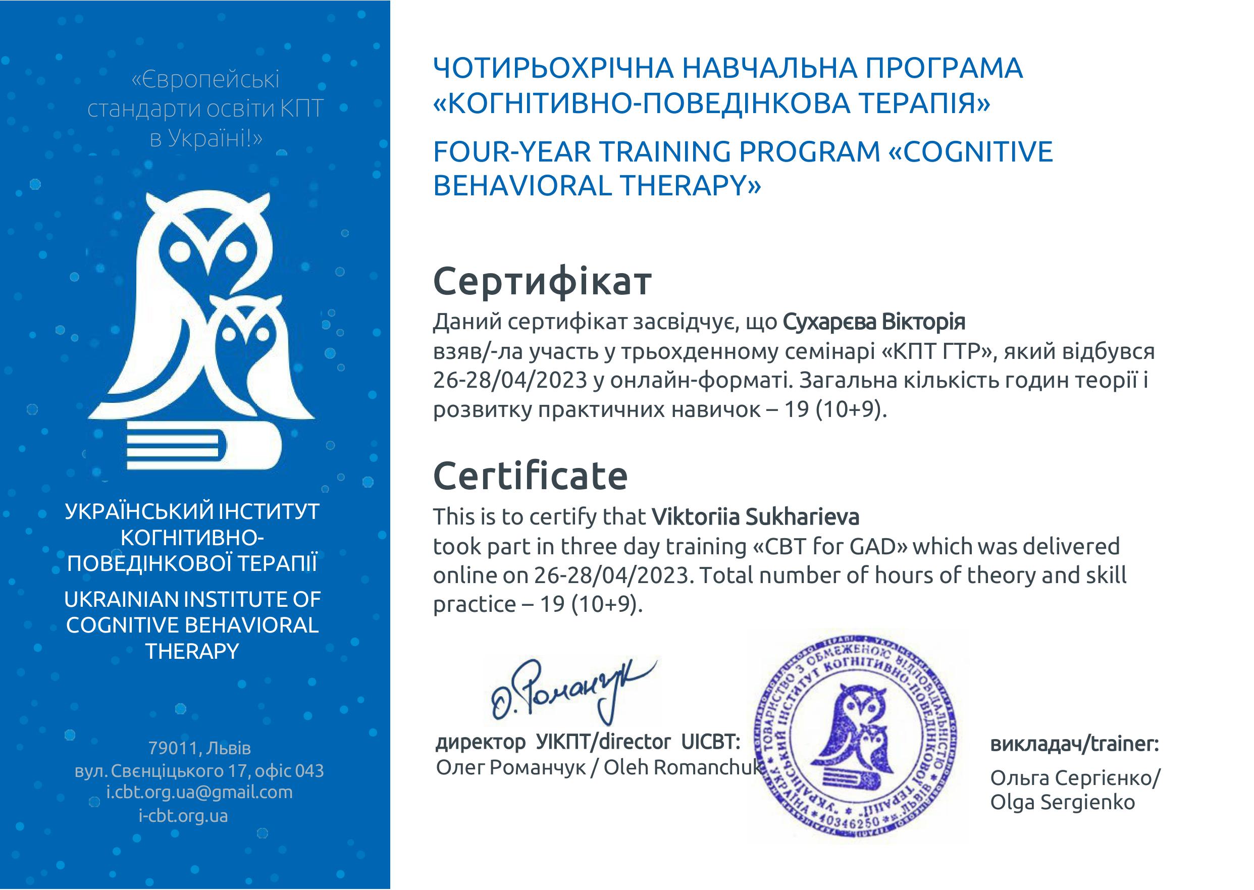 Виктория Сухарева психолог